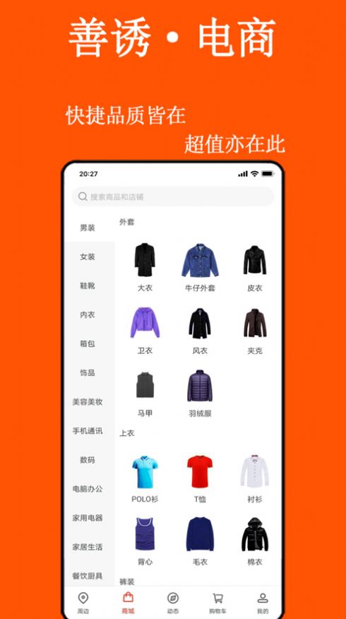 善诱购物图8