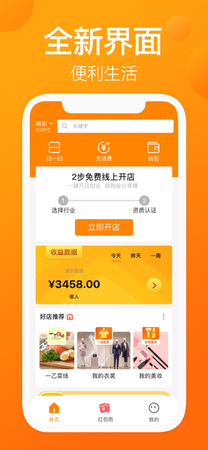 一乙手机开店app下载图5