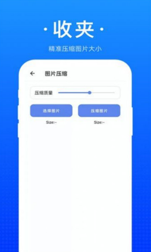 收夹工具箱截图4