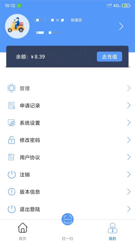 柜小六快递员官方版截图7