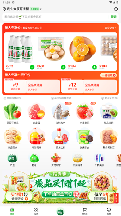 小象超市app