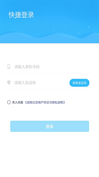 咸阳公交线路查询图6