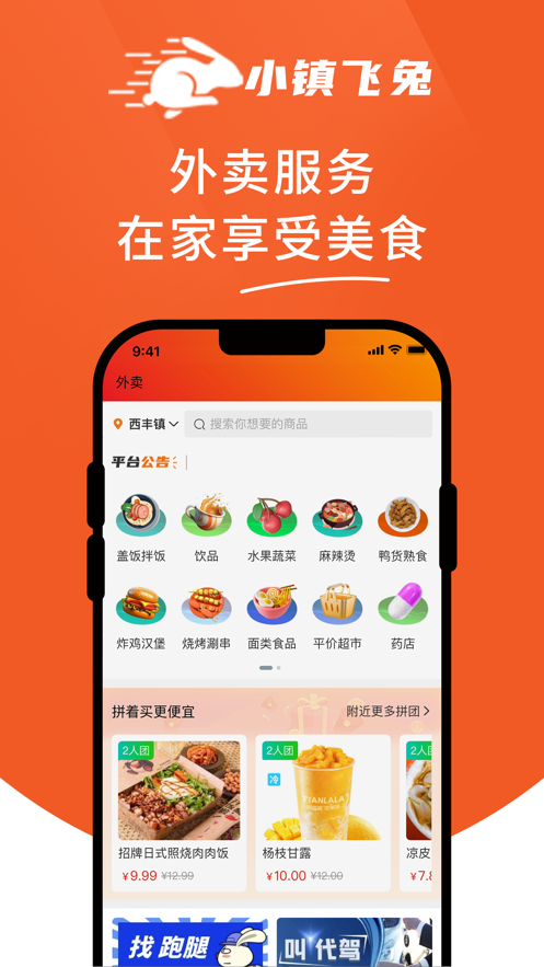 小镇飞兔截图1