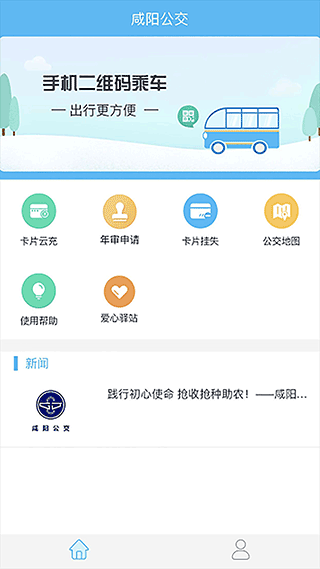 咸阳公交线路查询图5