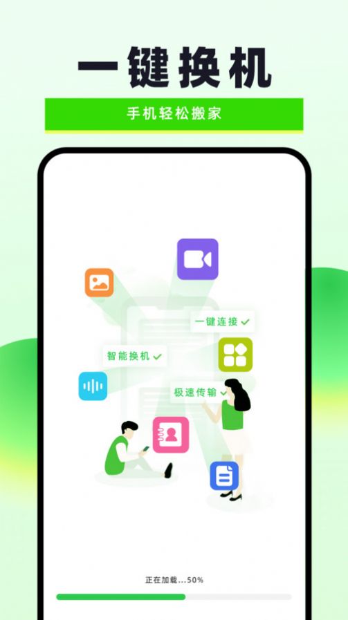 换机克隆无忧app截图5