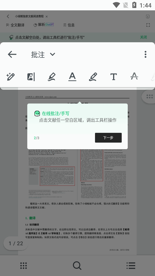 小绿鲸英文文献阅读器app最新版下载截图5