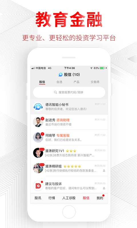 德讯网络助手app图1