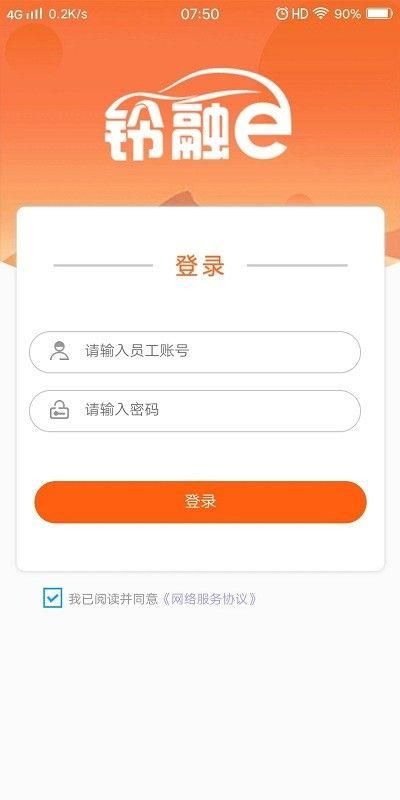 铃融e经销商版截图7