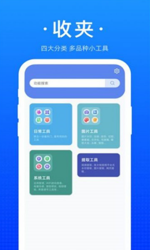 收夹工具箱截图6