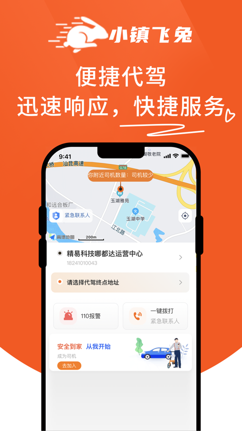 小镇飞兔截图2