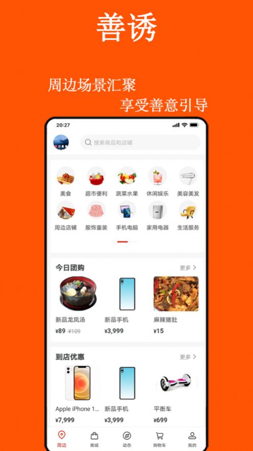善诱购物图3