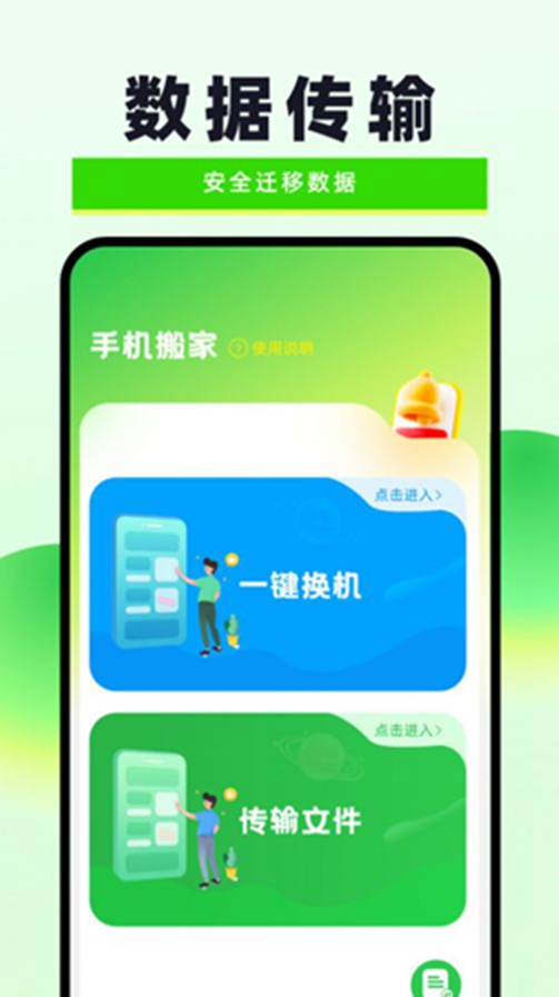 换机克隆无忧app图6