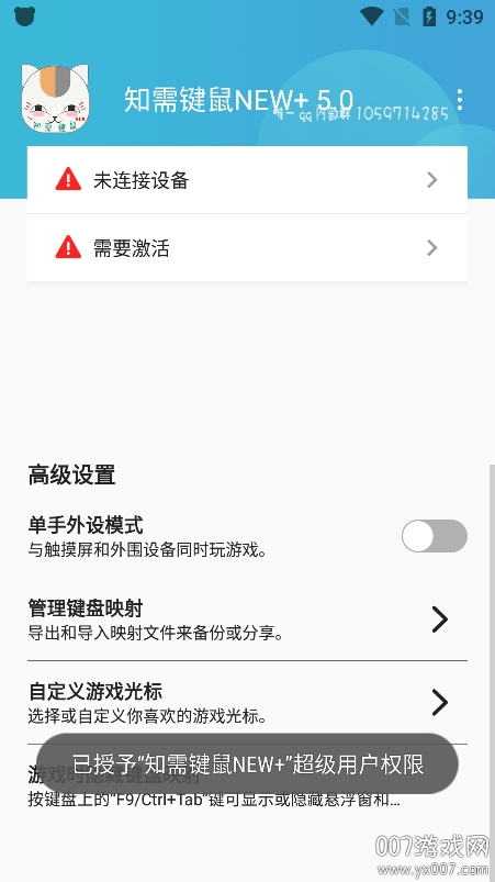 知需键鼠映射app官方版下载知需键鼠NEW+图6