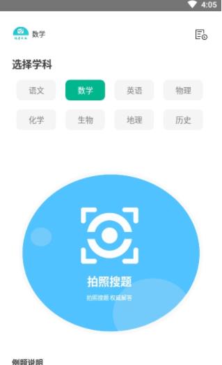 辅导作业帮手app安卓版第7张截图