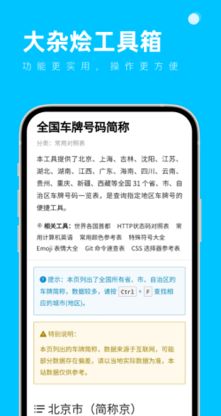 大杂烩工具箱APP最新版