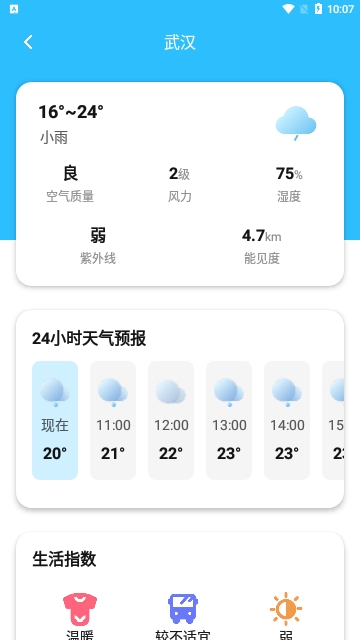 青青好天气软件截图7