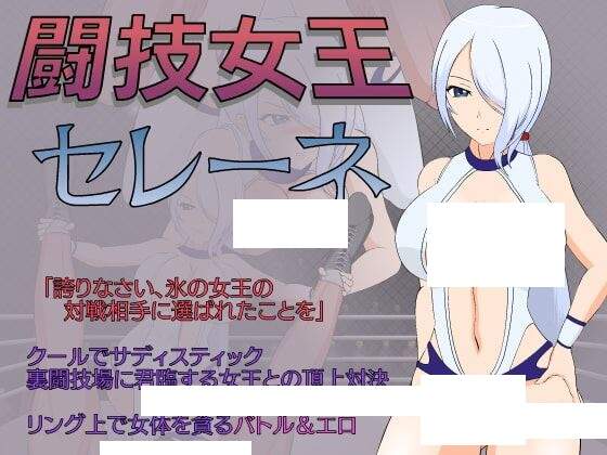 斗技女王赛琳娜图7