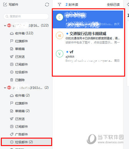 网易邮箱大师如何屏蔽邮件让垃圾邮件离你而去