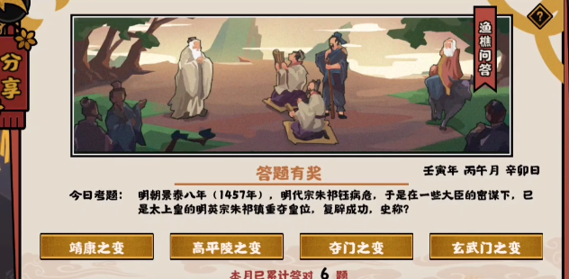 无悔华夏渔樵问答6.7答案