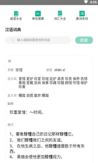 辅导作业帮手app安卓版第6张截图