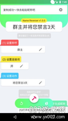 特殊字体生成器万格改名版图6