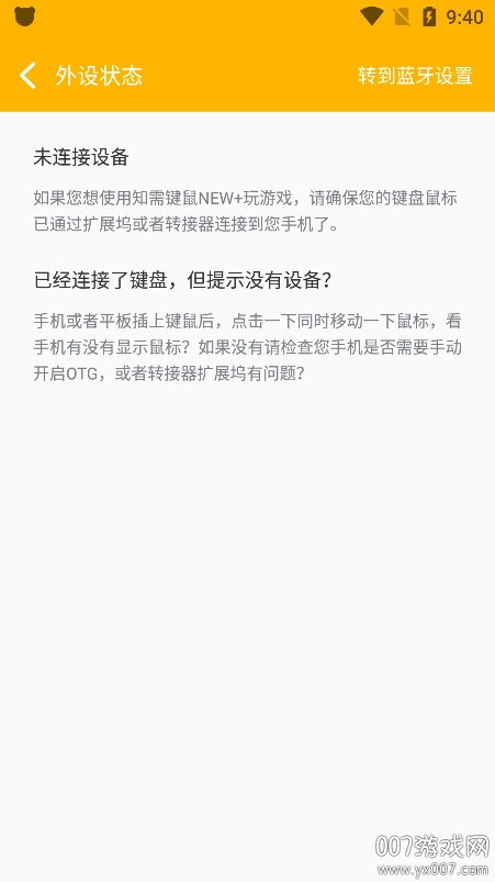 知需键鼠映射app官方版下载知需键鼠NEW+截图3