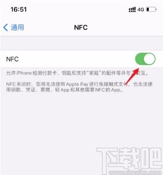 苹果手机开启NFC功能的方法