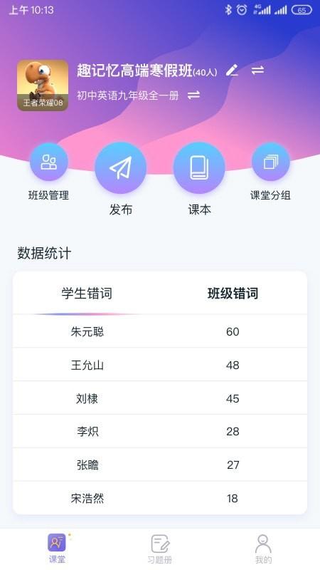 趣记忆教师端手机版apk官方最新版图1