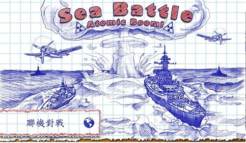 海战棋2SeaBattle2安卓版图6