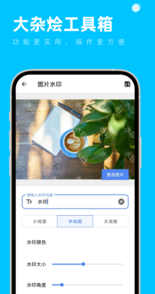 大杂烩工具箱APP最新版