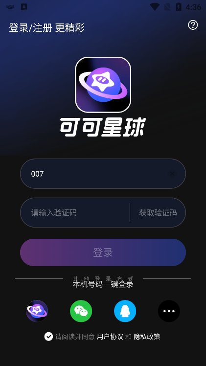 可可星球app官方版下载