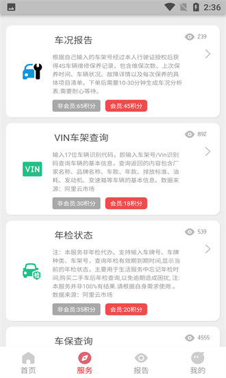 车维修查询管家图1