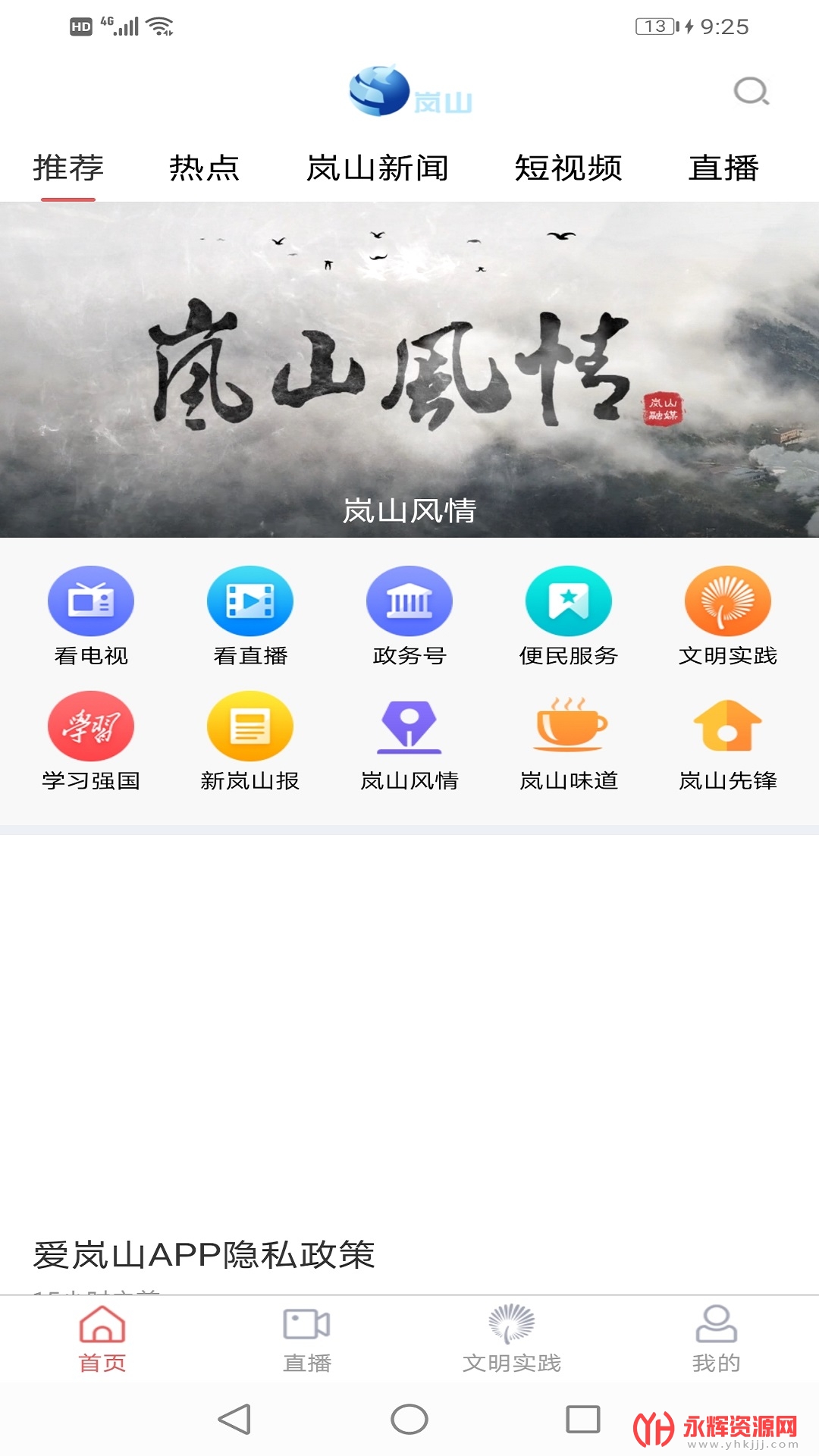 爱岚山app截图4