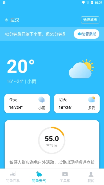 青青好天气软件截图6