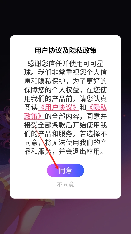 可可星球app官方版下载