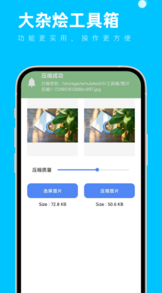 大杂烩工具箱APP最新版