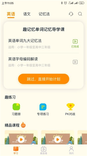 趣记忆教师端手机版apk官方最新版图6