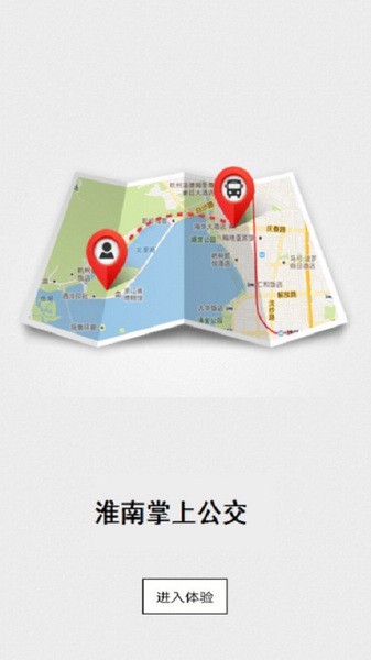 淮南公交出行app最新官方版