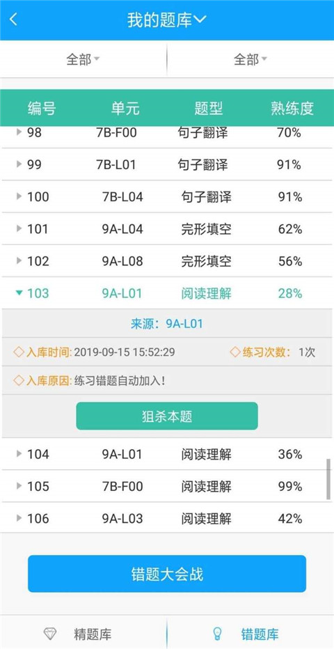 外语通初中版