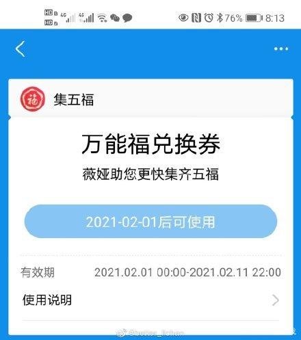 2022万能福怎么得2022万能福兑换券