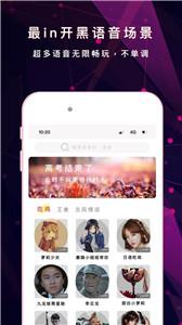 游戏变声器助手截图5