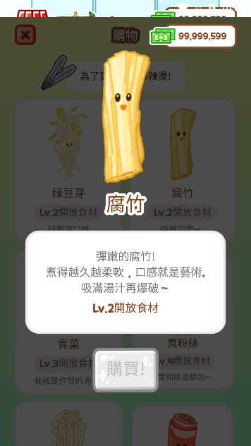 麻辣烫大师手游安卓版下载