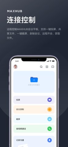 maxhub手机投屏1.1.8安卓版图5
