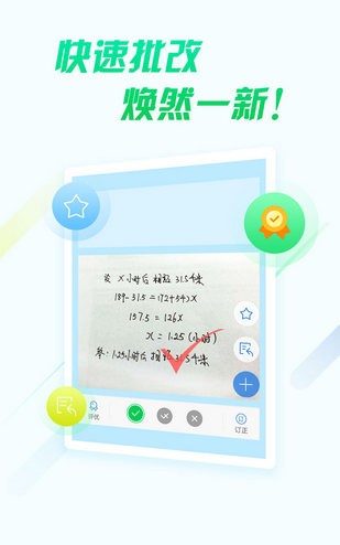 轻智慧课堂图4