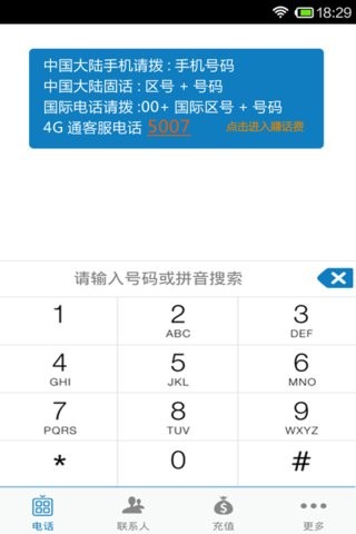 4G通省钱电话HD安卓版截图6