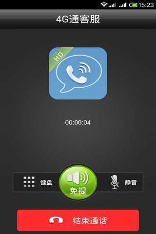 4G通省钱电话HD安卓版