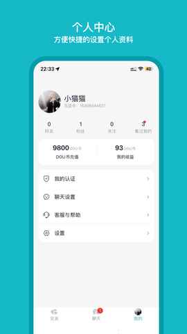 互逗免费版截图1