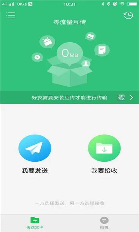 互传快传王截图2