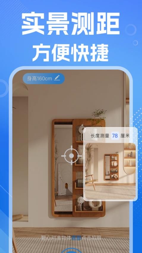 AI尺子测距仪软件截图1