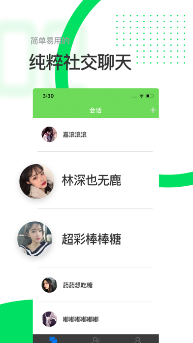 连信聊天软件截图2